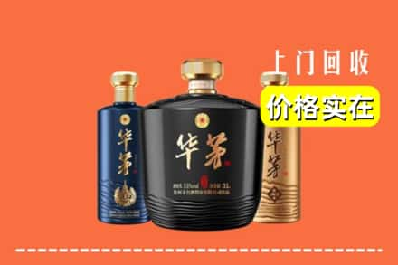 高价收购:白银区上门回收华茅酒